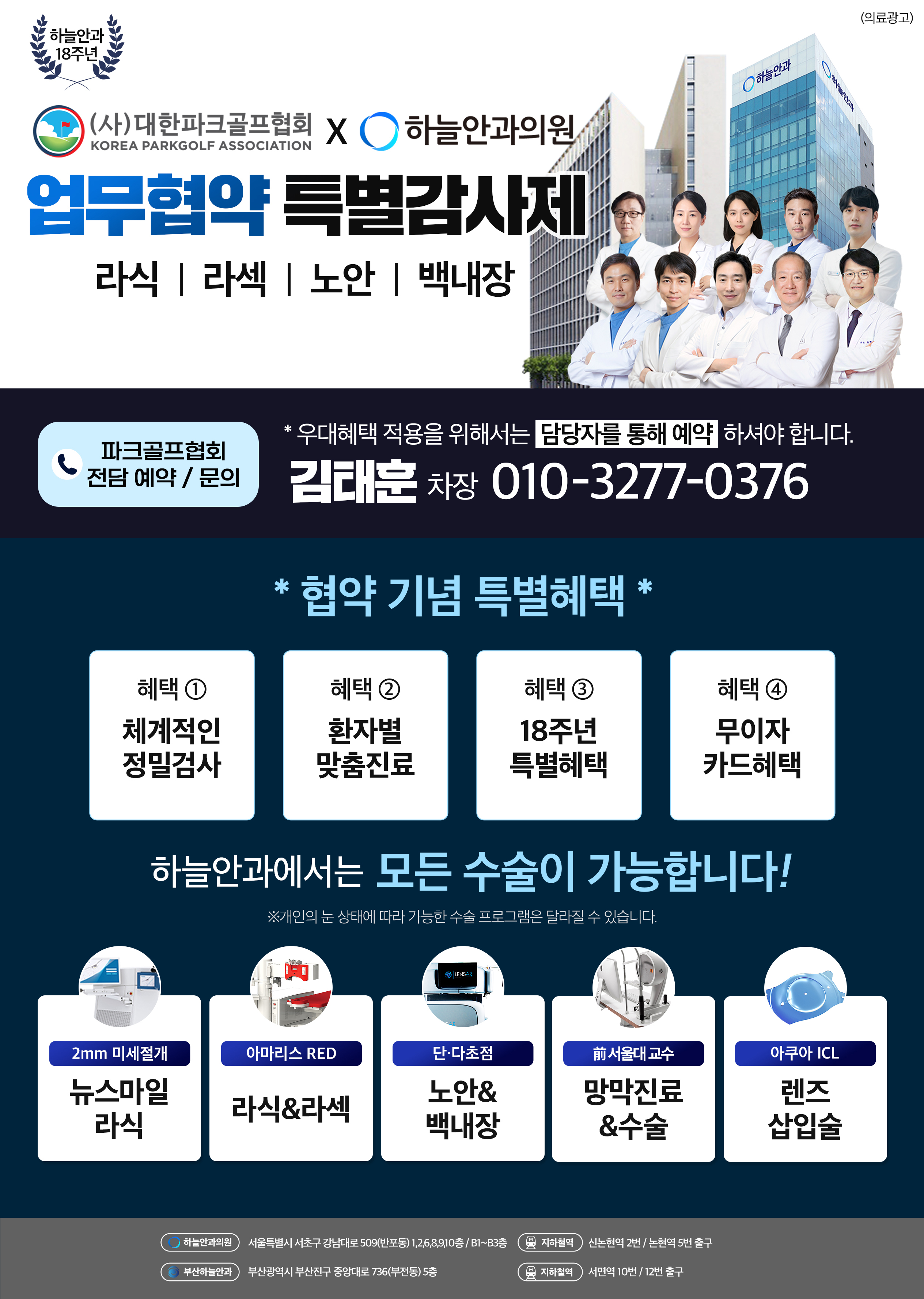 하늘안과_협회_홈페이지_공지_시안.jpg
