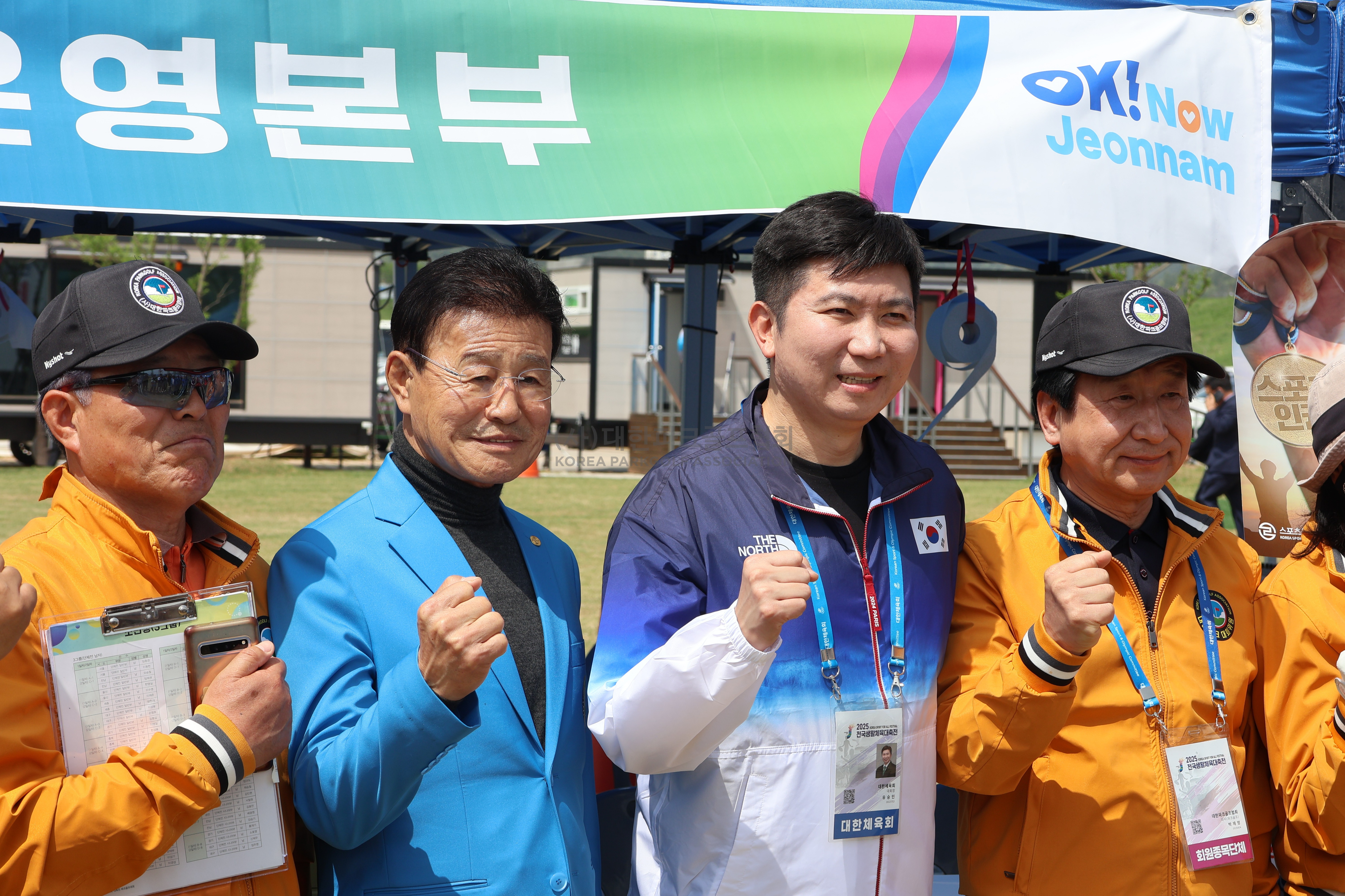 2025 전국 생활체육대축전 파크골프대회