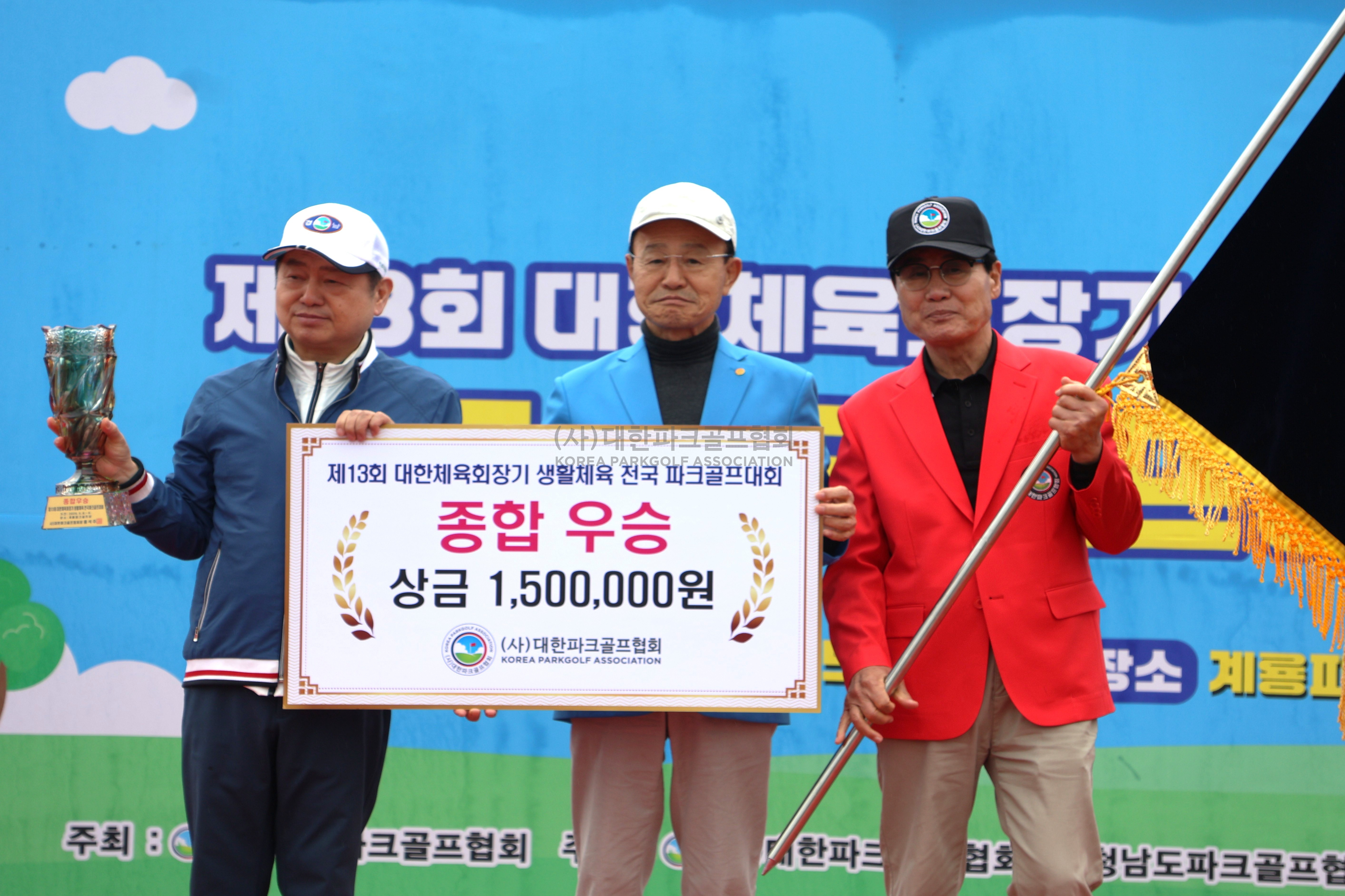 제13회 대한체육회장기 생활체육 전국 파크골프대회
